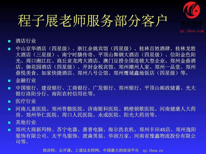 电信大客户服务管理培训课件.ppt_第3页