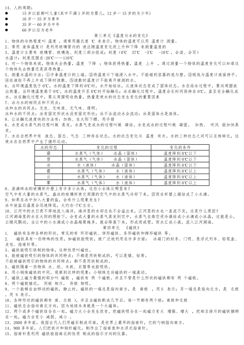 教科版小学三年级科学下册复习资料【精排】.doc_第2页