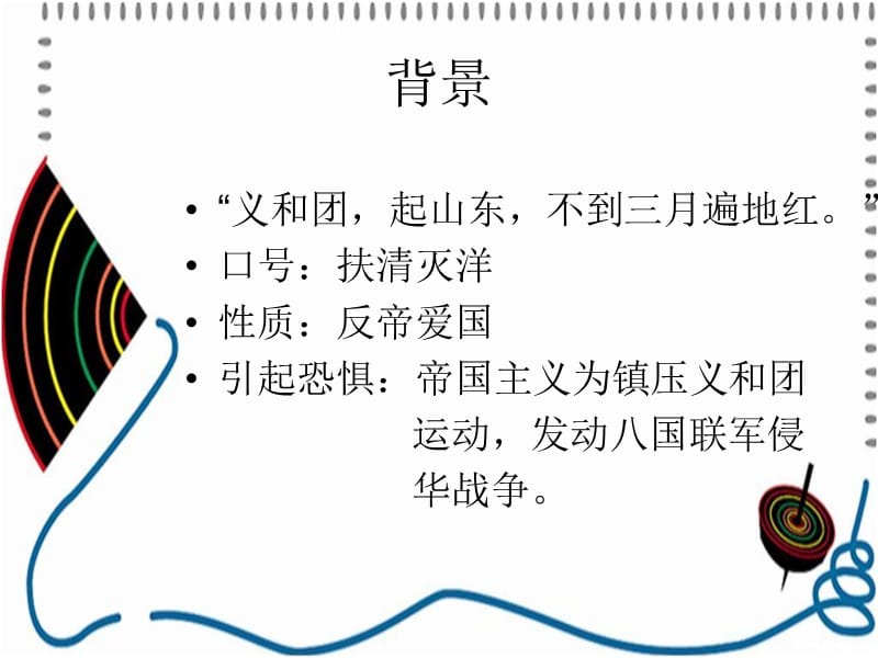 八国联军侵华战争 (2).ppt_第3页