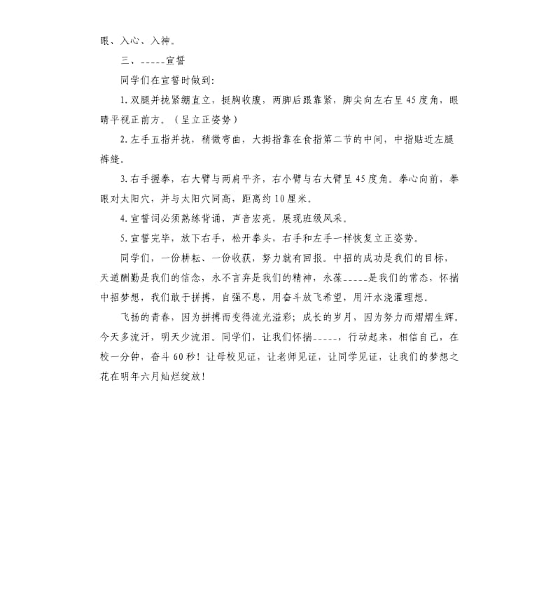 点燃校园绽放青春活力倡议书参考模板.docx_第2页