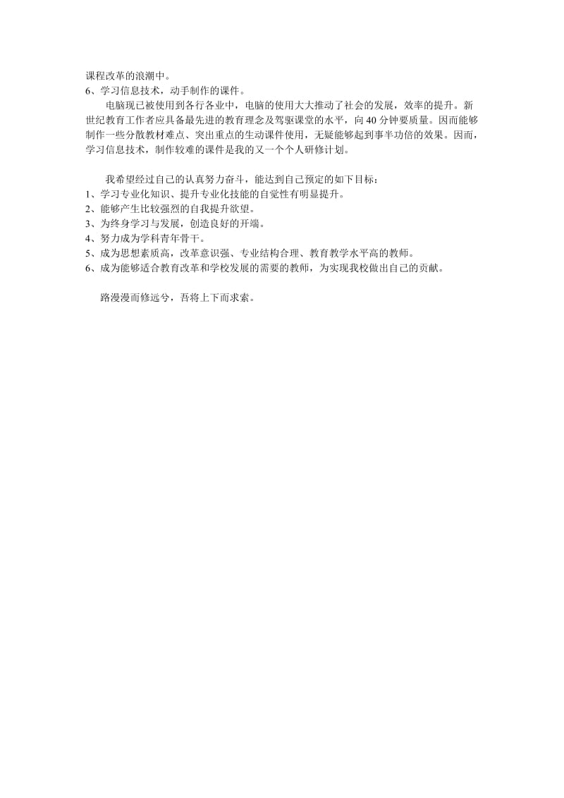 教师个人研修计划1.doc_第2页