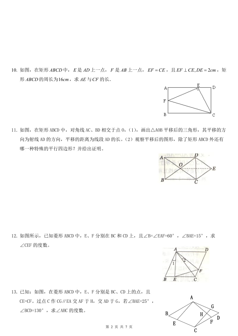 矩形_菱形的性质及判定专项练习.doc_第2页