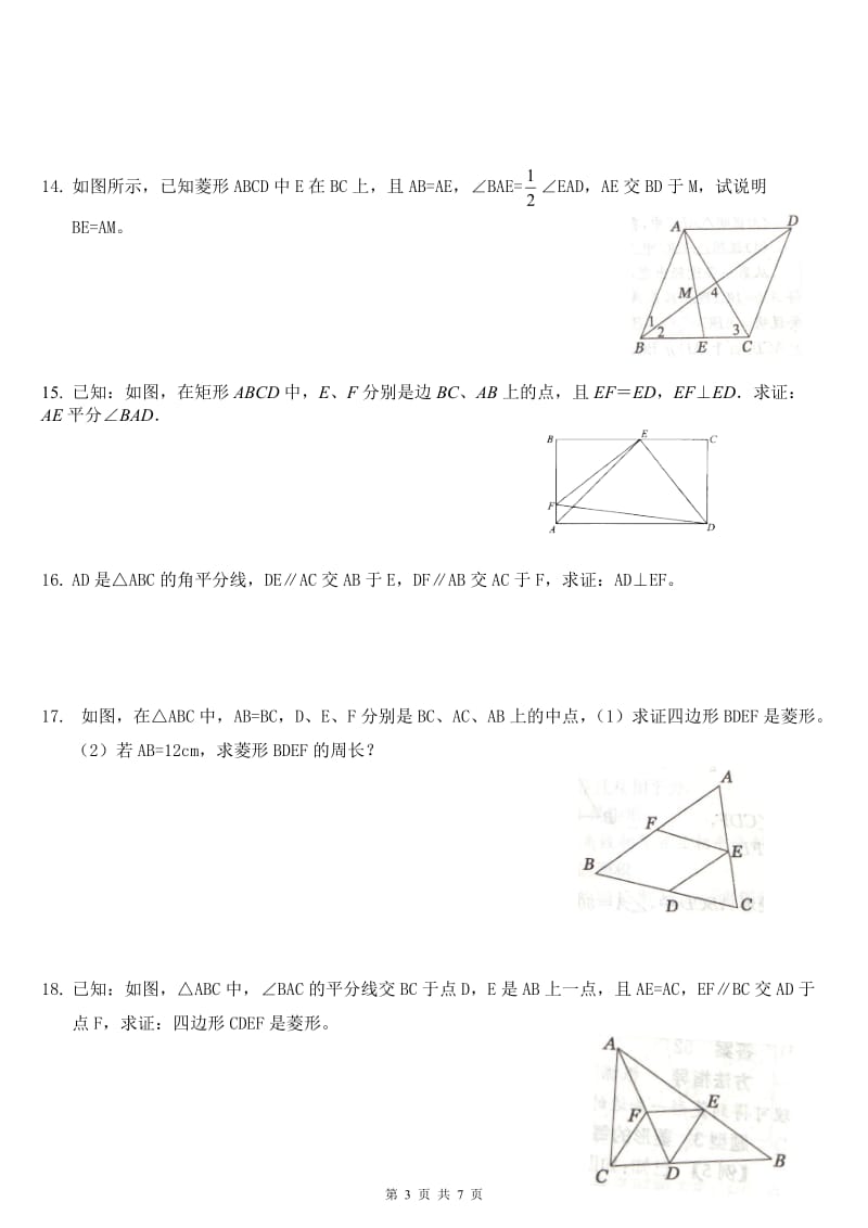 矩形_菱形的性质及判定专项练习.doc_第3页