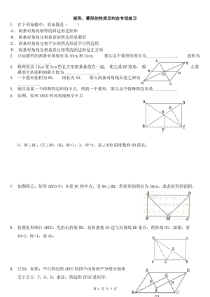 矩形_菱形的性质及判定专项练习.doc