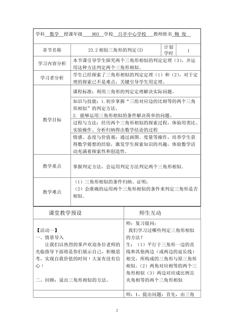 相似三角形的判定（3）.doc_第2页