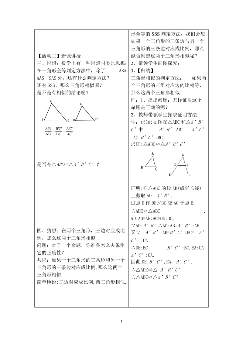 相似三角形的判定（3）.doc_第3页