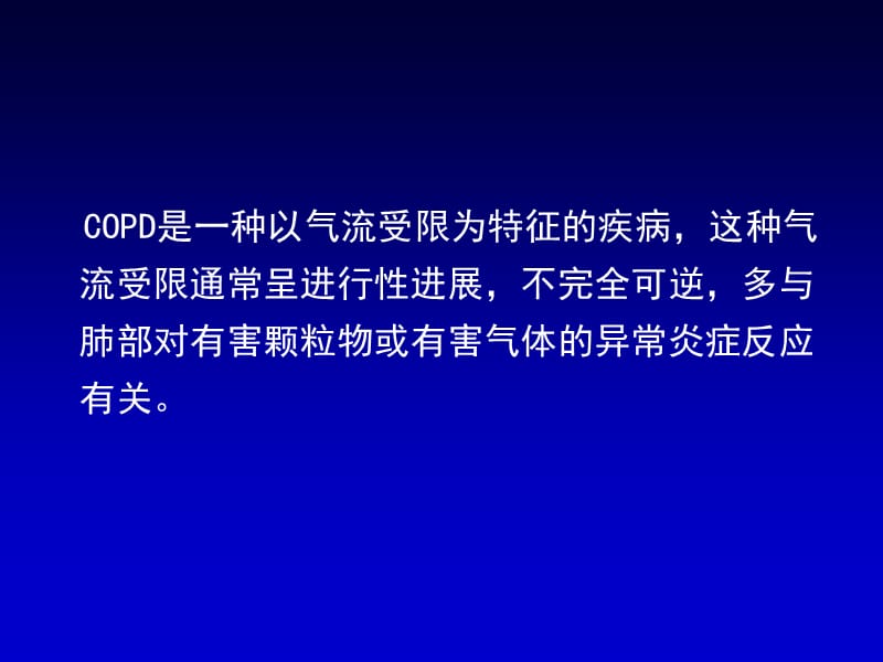 《copd患者的管理》课件.ppt_第3页