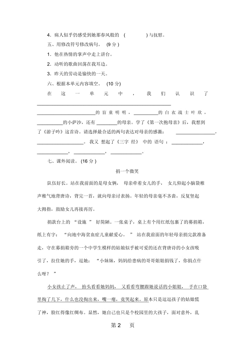 四年级下语文单元测评第四单元苏教版.docx_第2页