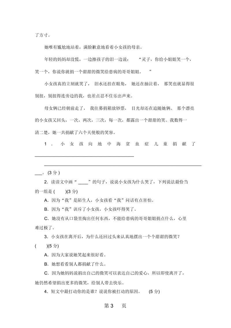 四年级下语文单元测评第四单元苏教版.docx_第3页