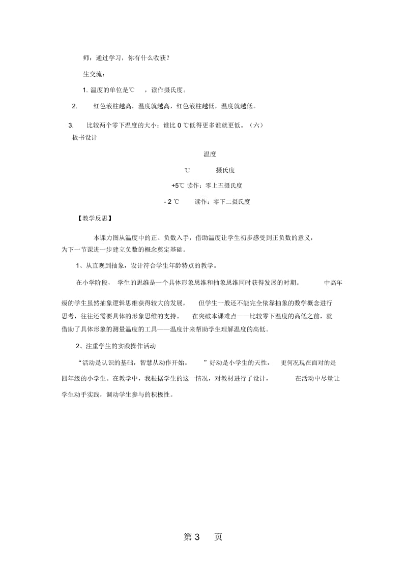 四年级上册数学教案温度∣北师大版.docx_第3页