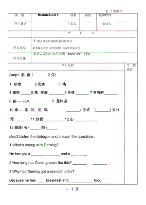 外研版八上Module4Unit1Helivesthefarthestfromschool学案(无答案).docx