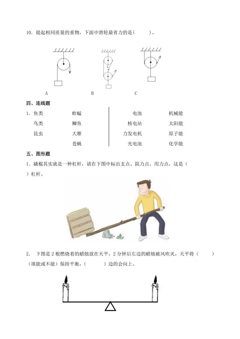 小学期末教学质量检测模拟试卷科学卷 六年级上册 .doc_第3页