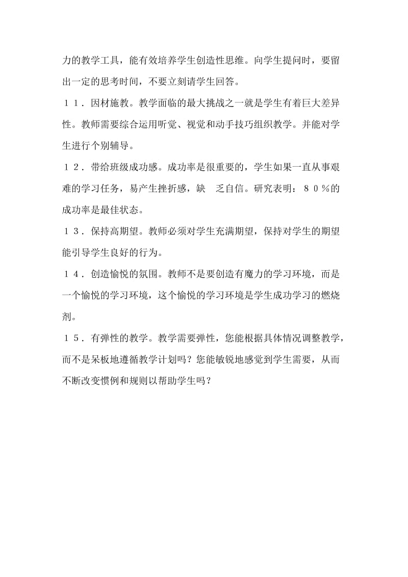 成功教师的十五条建议.doc_第2页