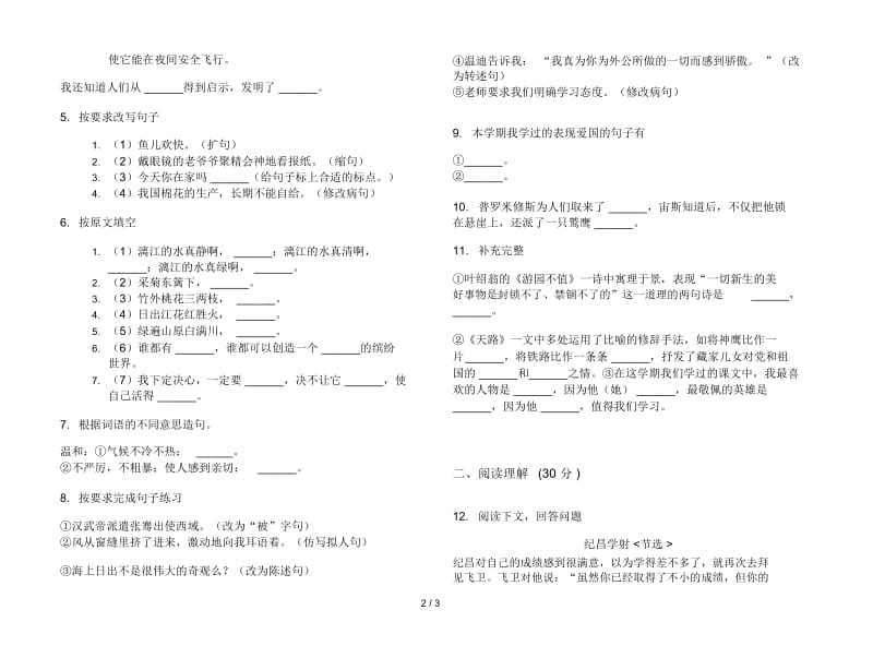 四年级复习强化训练下册语文期末试卷.docx_第2页