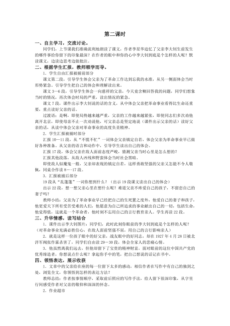 十六年前的回忆 教学设计.doc_第2页