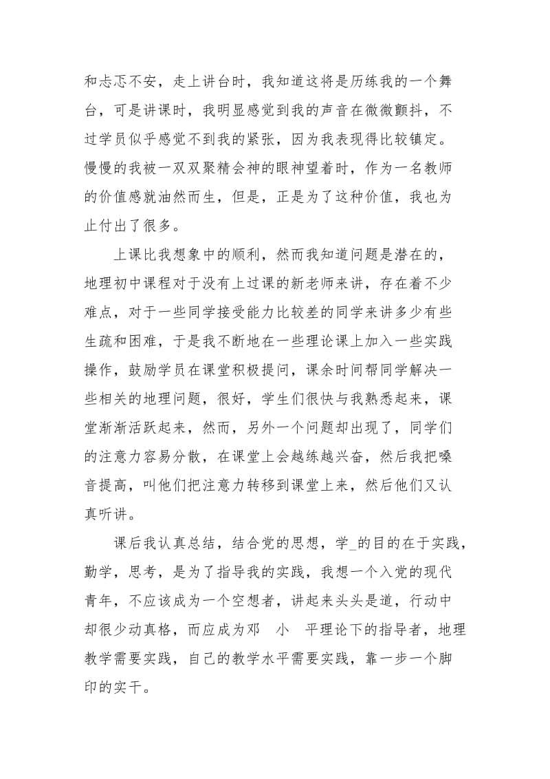 2021中学教师思想汇报例文.docx_第2页