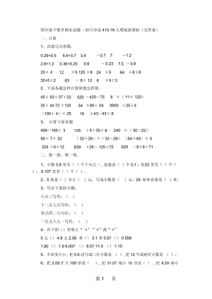 四年级下数学期末试题轻巧夺冠41516人教版新课标(无答案).docx