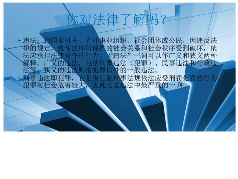 法制安全主题教育班会课件.ppt_第2页