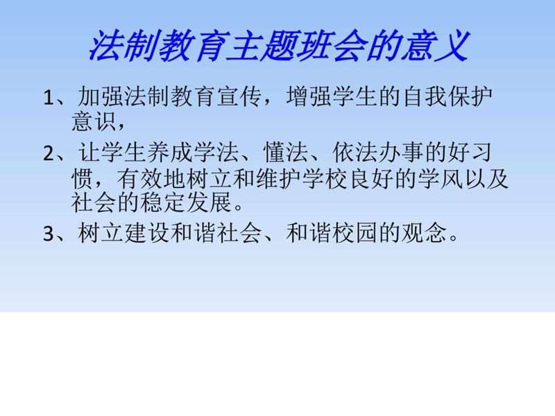 法制安全主题教育班会课件.ppt_第3页