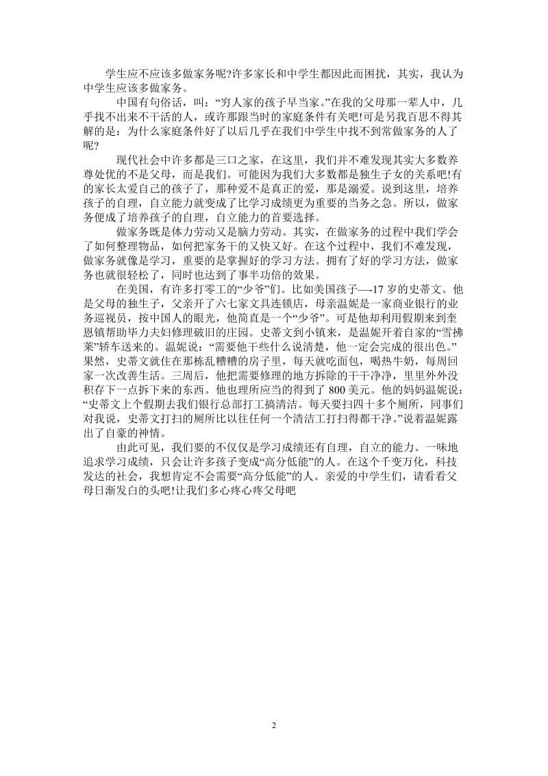 暑假社会实践做家务.doc_第2页