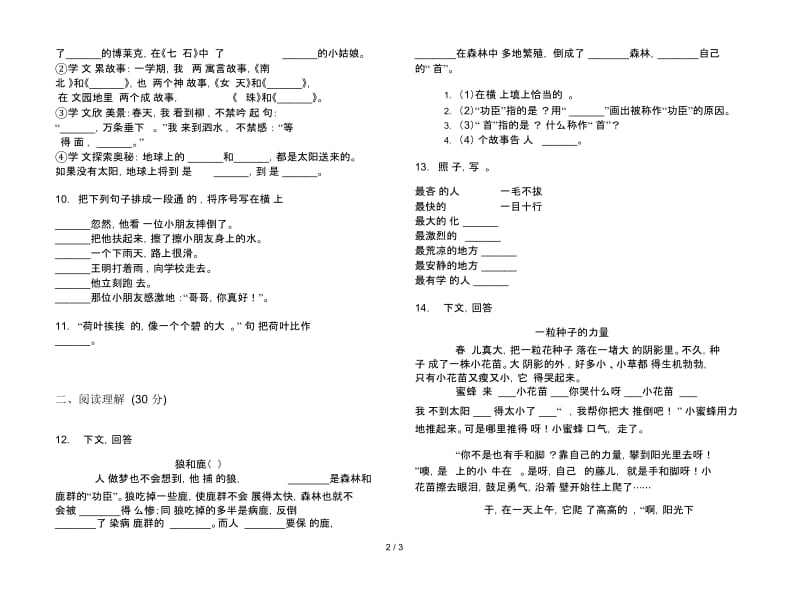 复习练习题三年级下册语文期末试卷.docx_第2页