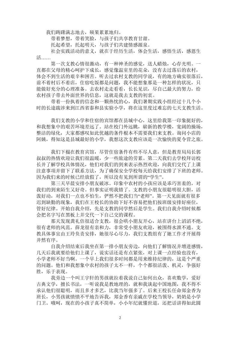 支教暑期社会实践报告.doc_第2页