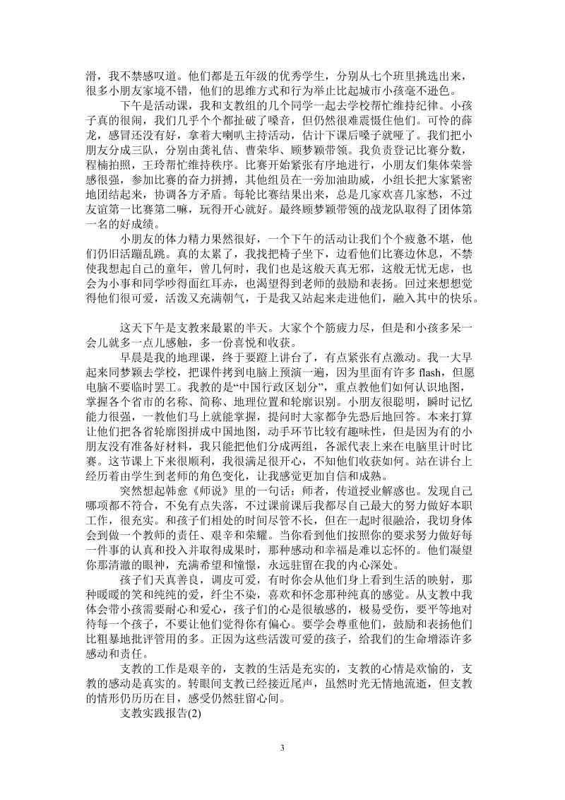 支教暑期社会实践报告.doc_第3页