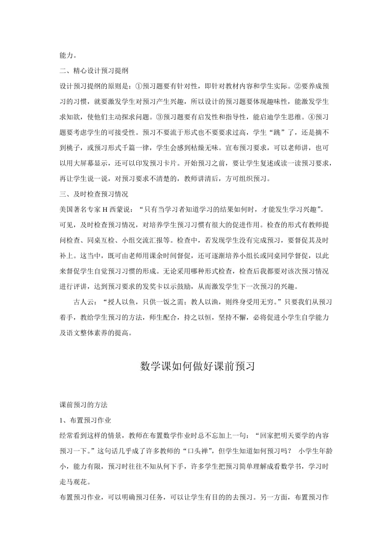 课前预习的方法.doc_第3页