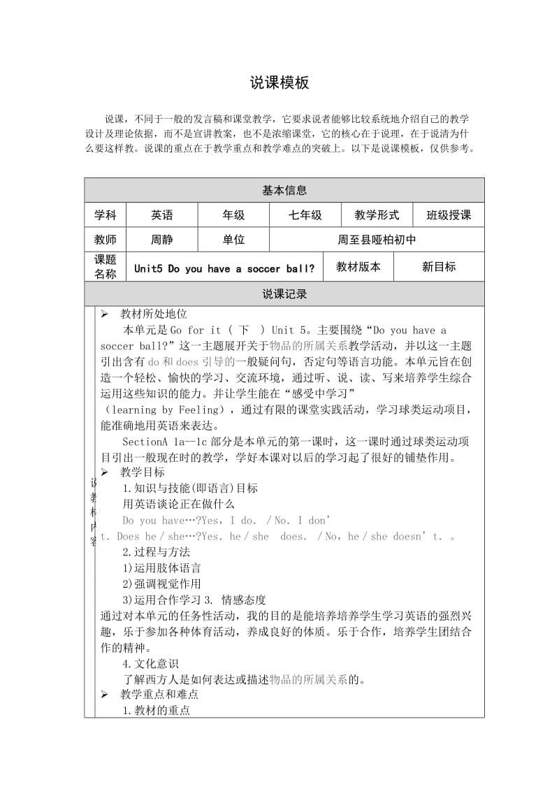 说课（第四阶段）周静.doc_第1页