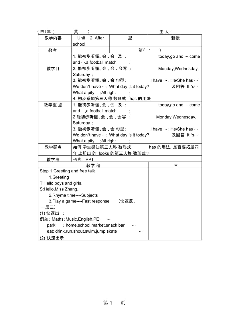 四年级下英语教案Unit2Afterschool译林版(三起).docx_第1页