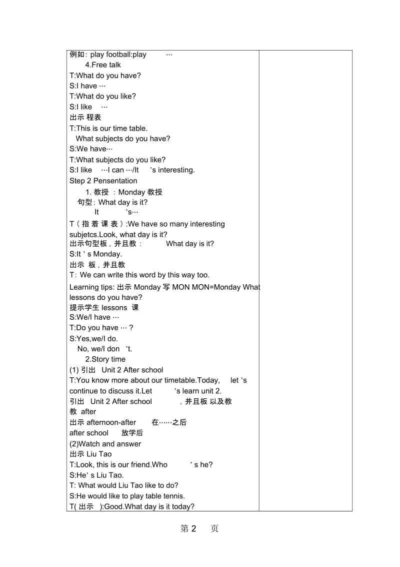 四年级下英语教案Unit2Afterschool译林版(三起).docx_第2页