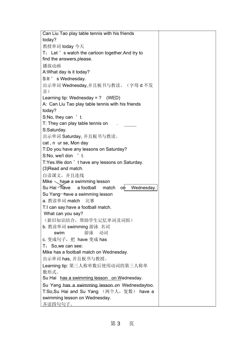 四年级下英语教案Unit2Afterschool译林版(三起).docx_第3页