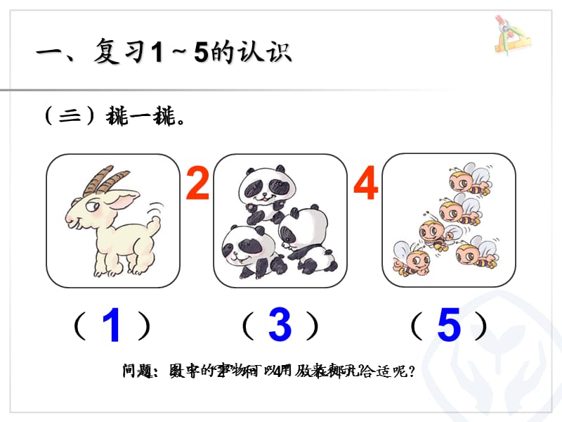 第3单元—1～5的书写 (2).ppt_第2页