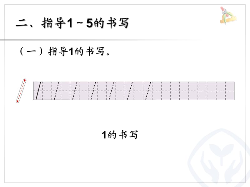 第3单元—1～5的书写 (2).ppt_第3页