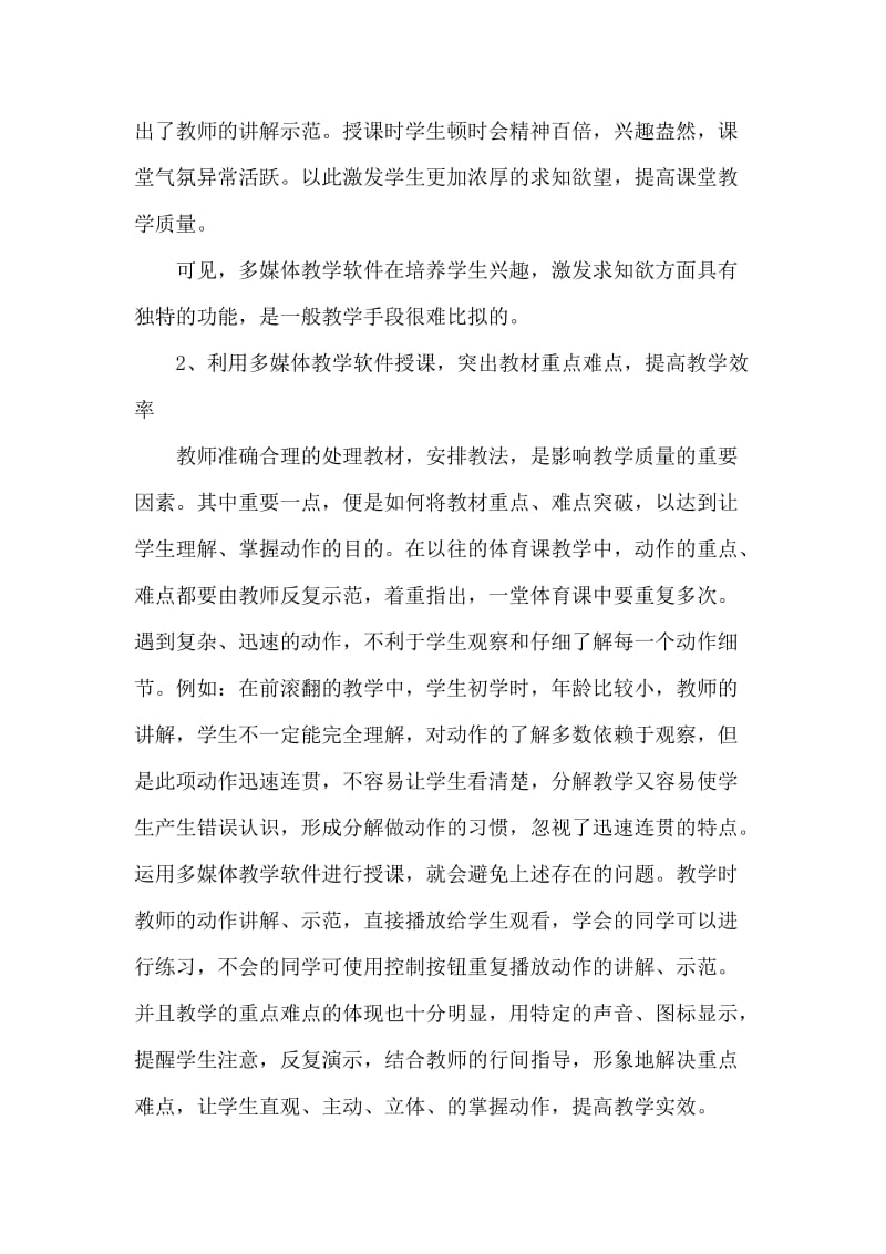 如何运用现代教育技术手段优化体育课教学.doc_第2页