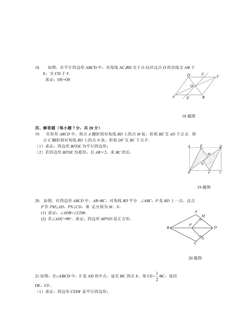 人教版八年级下数学期中考试题及答案.doc_第3页