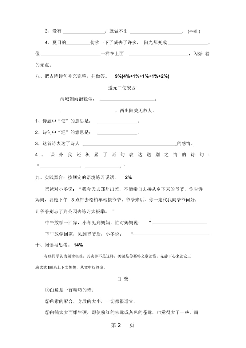 四年级上册语文试卷期末试卷人教版.docx_第3页