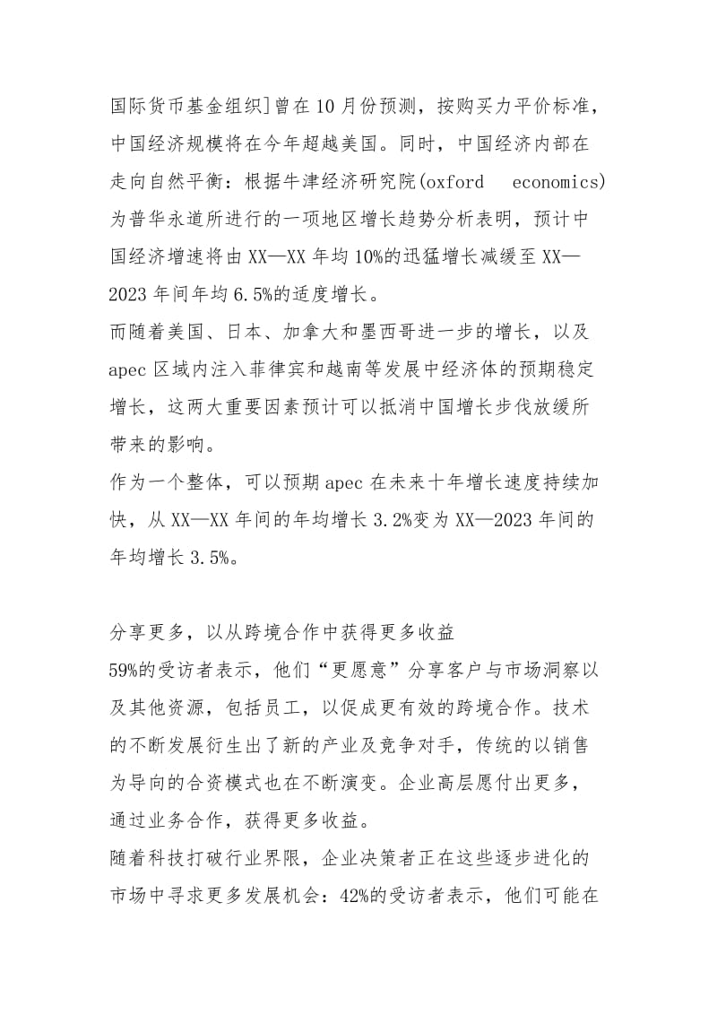 2021亚太经合组织调研报告 亚太经合组织会议.docx_第2页