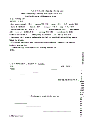 外研版九年级英语上册Module4HomealoneUnit2学案(无答案).docx