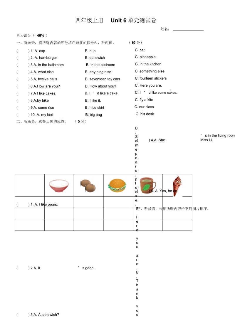 四年级上册英语试题Unit6atthesnackbar单元测试卷译林版含答案.docx_第1页