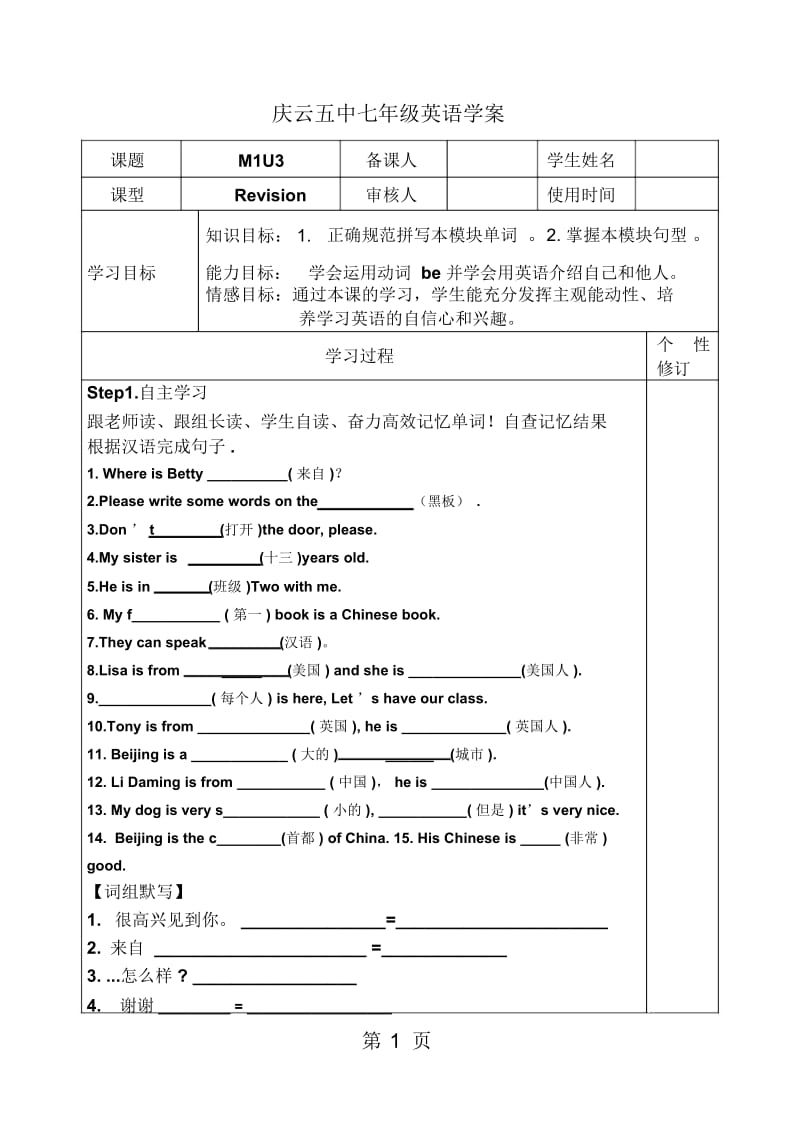 外研版七年级上册Module1Unit3学案(无答案).docx_第1页