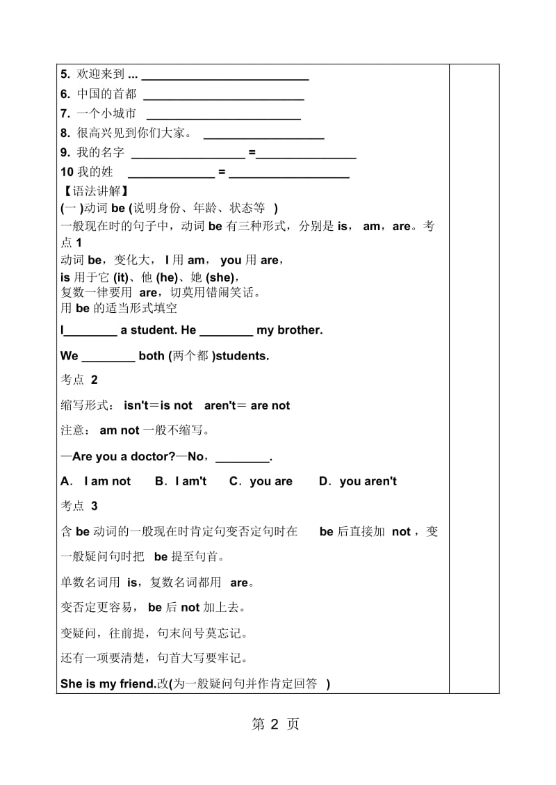 外研版七年级上册Module1Unit3学案(无答案).docx_第2页