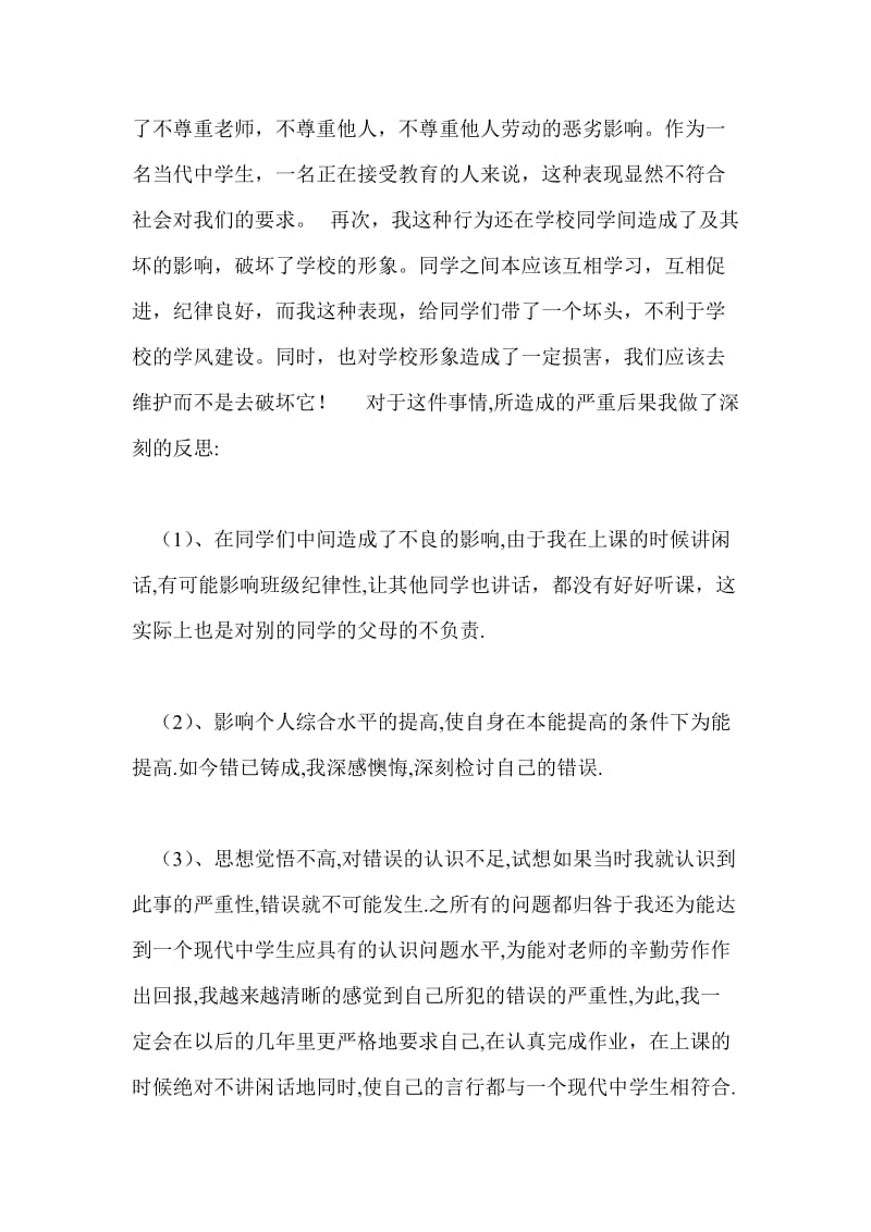 宿舍吵闹检讨书1000字.doc_第2页