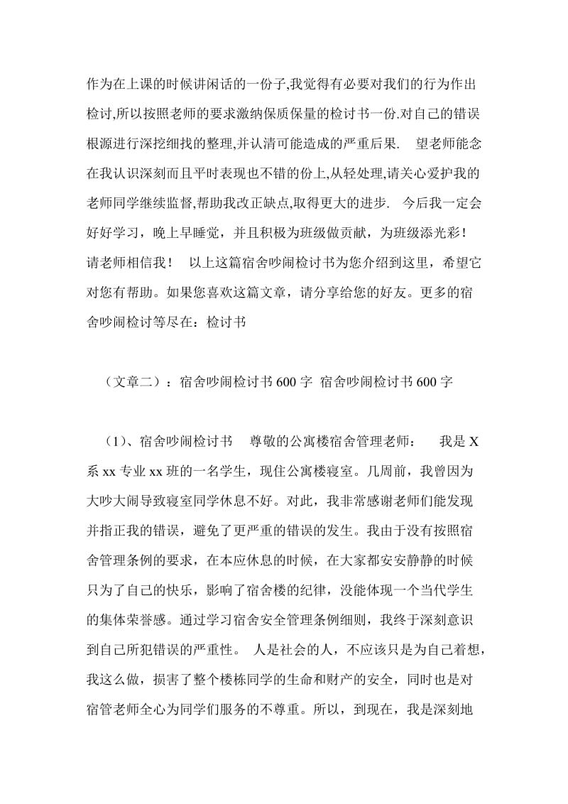 宿舍吵闹检讨书1000字.doc_第3页