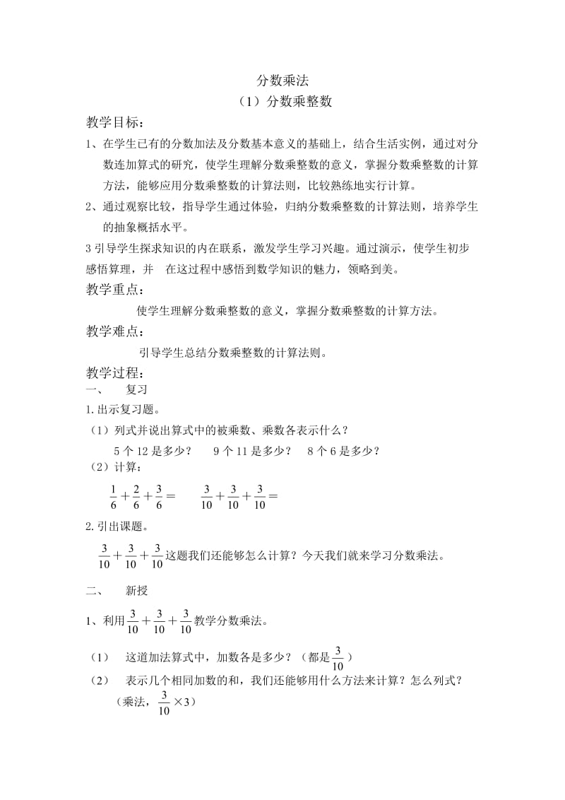 分数乘法(2).doc_第1页