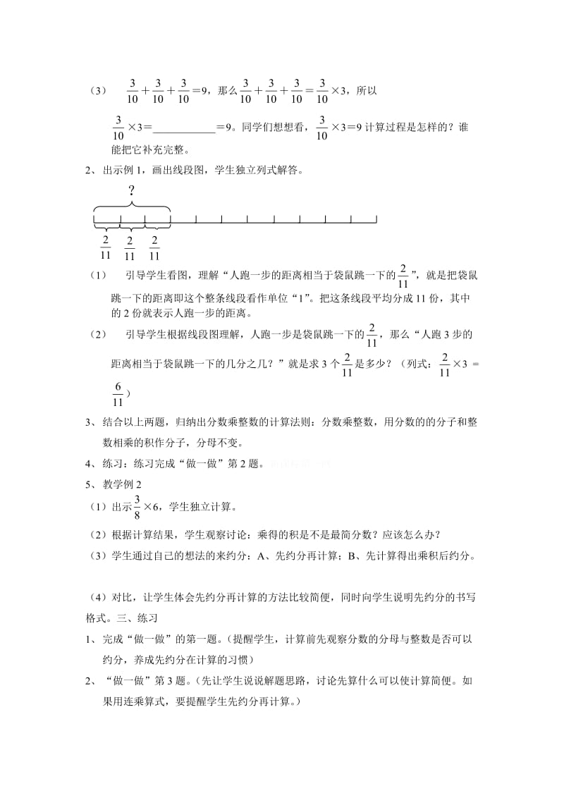 分数乘法(2).doc_第2页