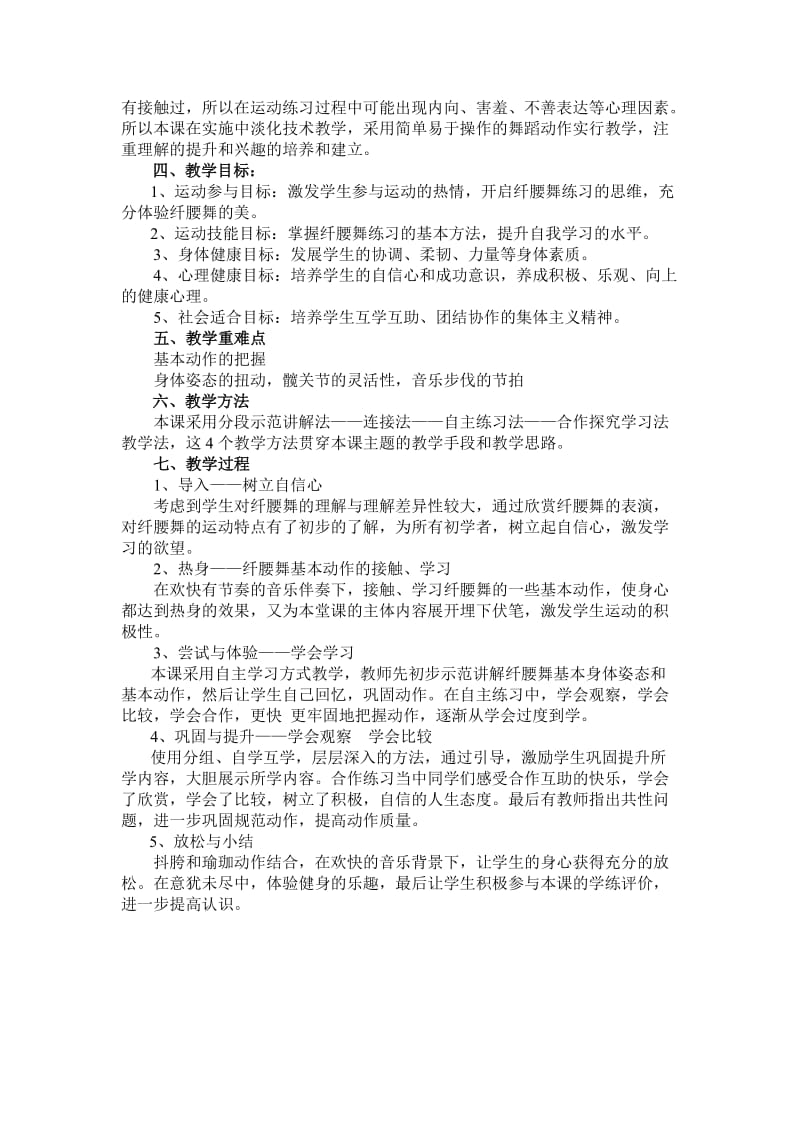 教学题目：纤腰舞教案.doc_第2页