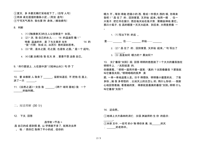 四年级下册全真摸底语文期末试卷.docx_第2页