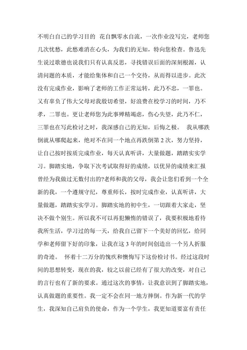 忘带作业检讨书1000字.doc_第2页