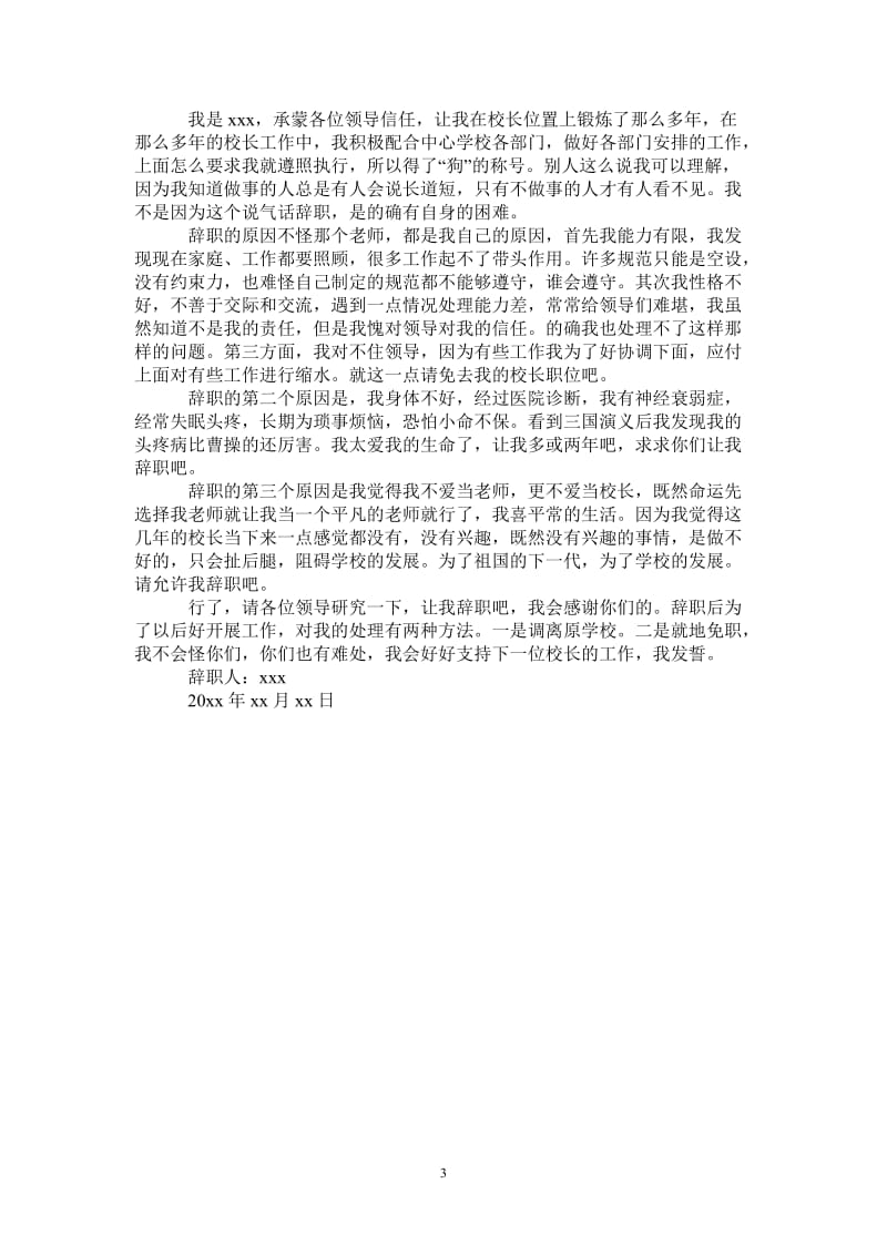 教师辞职申请书小学版本.doc_第3页